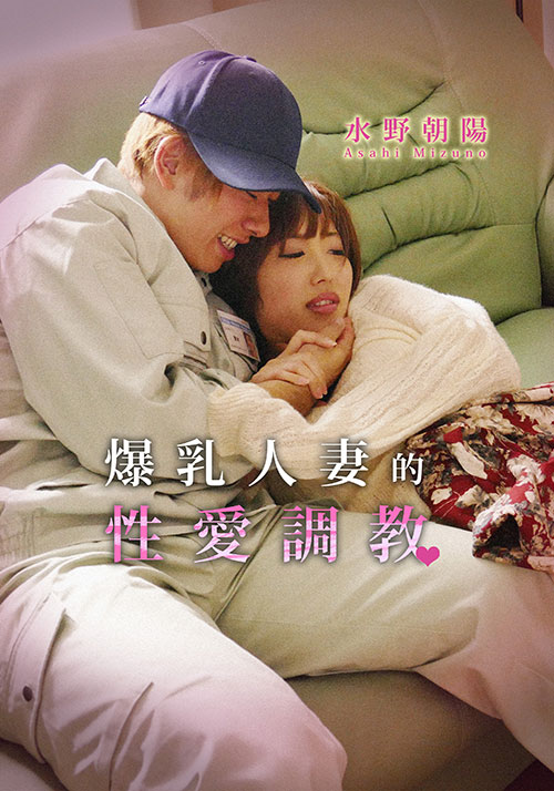 爆乳人妻的性愛(ài)調(diào)教(全集)