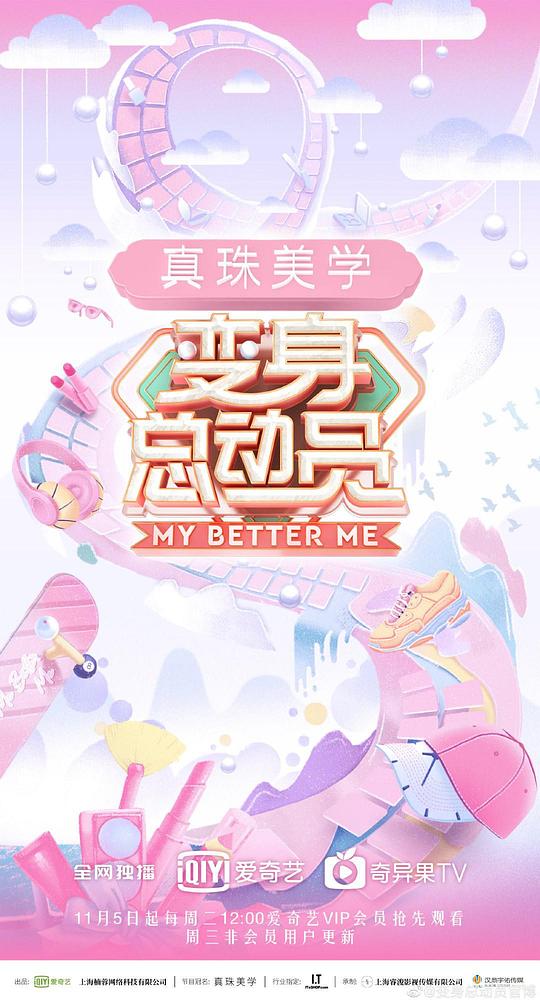變身總動(dòng)員(全集)