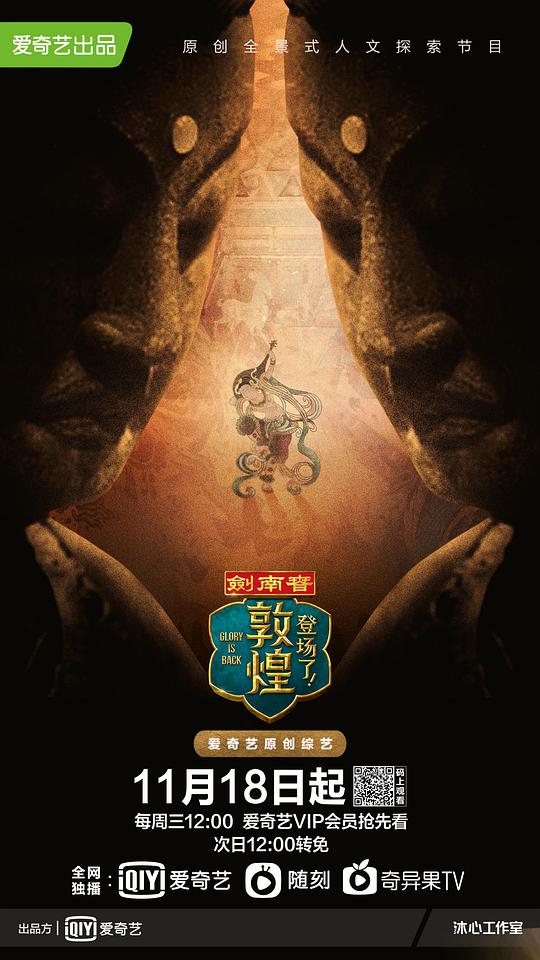 登場(chǎng)了！敦煌番外篇(全集)