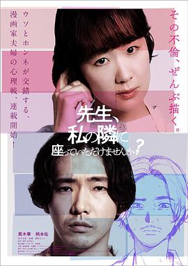 老師，您能坐在我旁邊嗎？