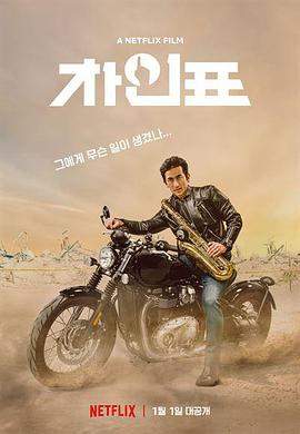 車仁表怎么了？(全集)