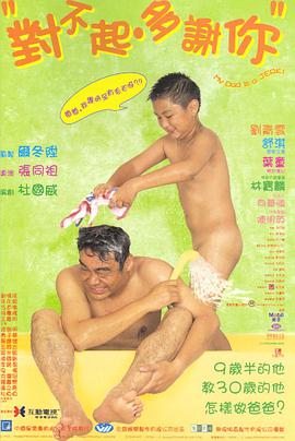 對(duì)不起，多謝你(全集)