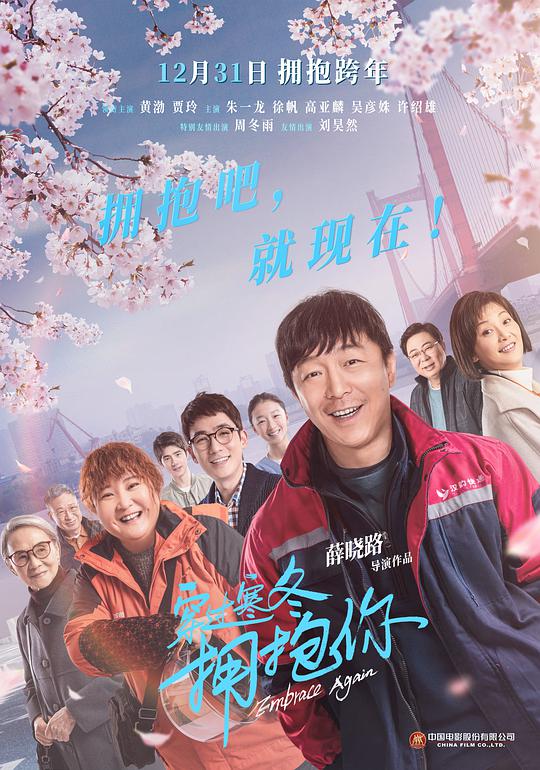 穿過(guò)寒冬擁抱你普通話(huà)版(全集)