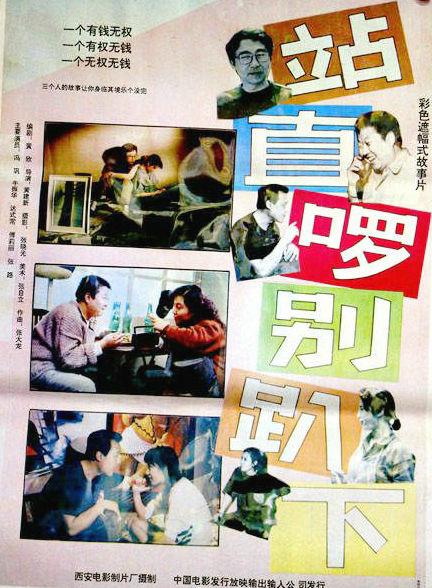 站直了，別趴下(全集)