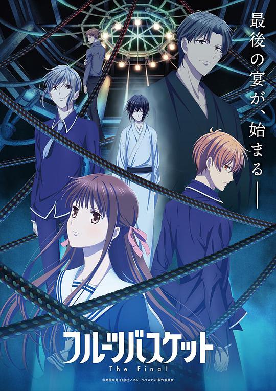 水果籃子 The Final(全集)