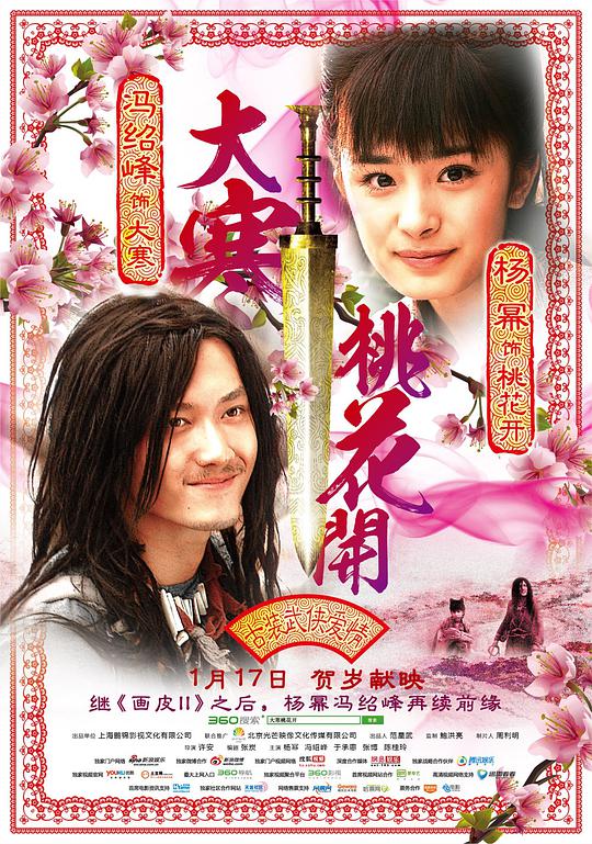 大寒桃花開(kāi)(全集)
