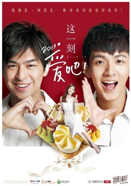 這一刻，愛吧2013(全集)