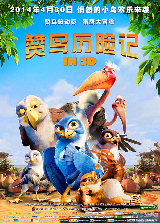 贊鳥歷險(xiǎn)記(全集)