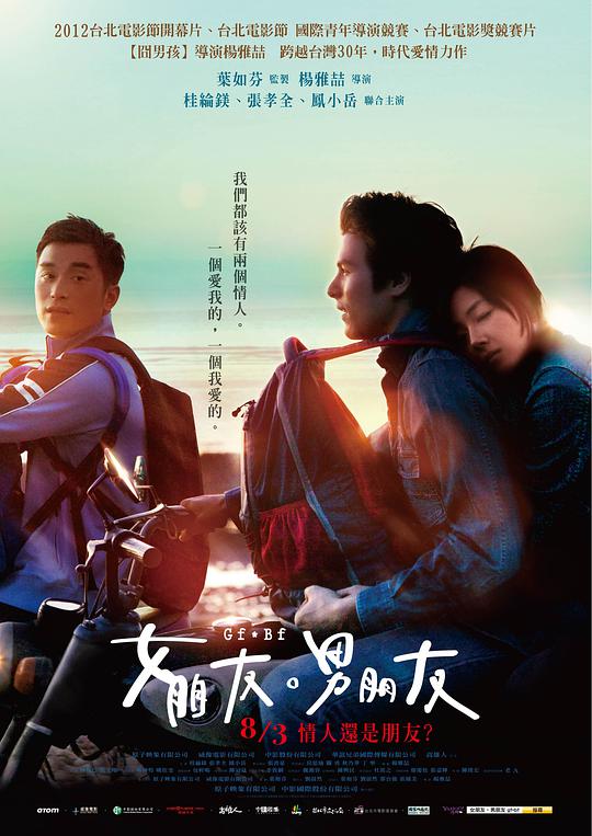 女朋友，男朋友(全集)