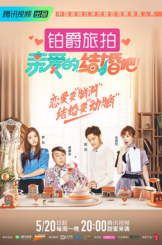 親愛的，結(jié)婚吧！(全集)