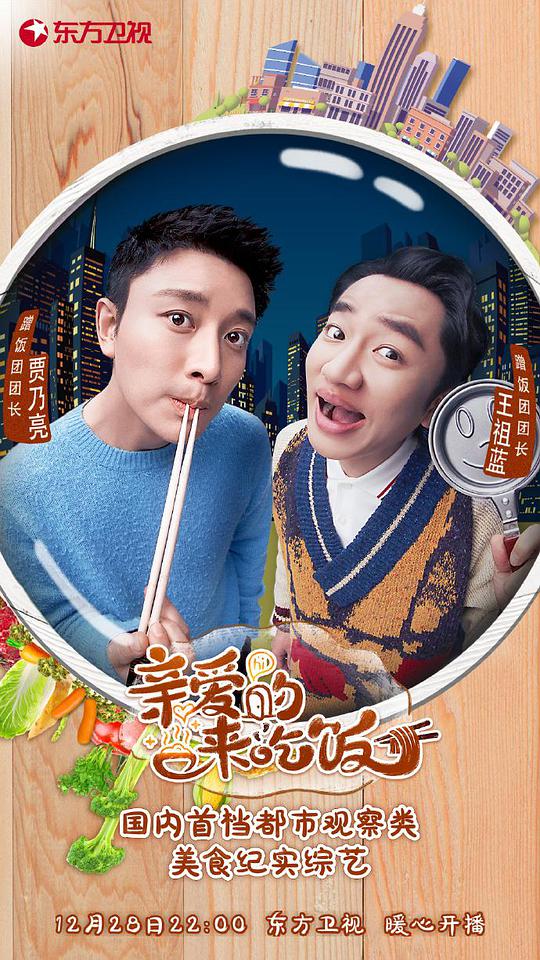 親愛的，來吃飯(全集)