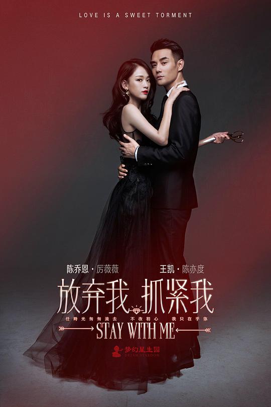 放棄我，抓緊我未刪減版(全集)