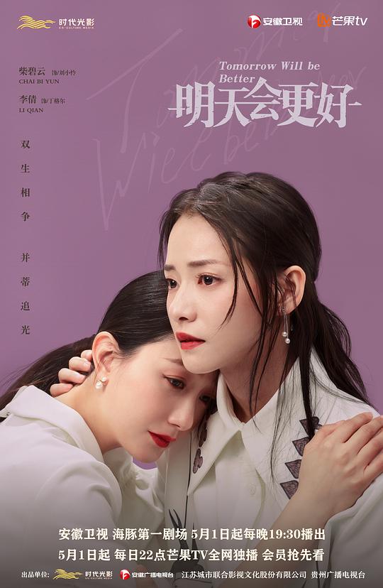 明天，會更好(全集)
