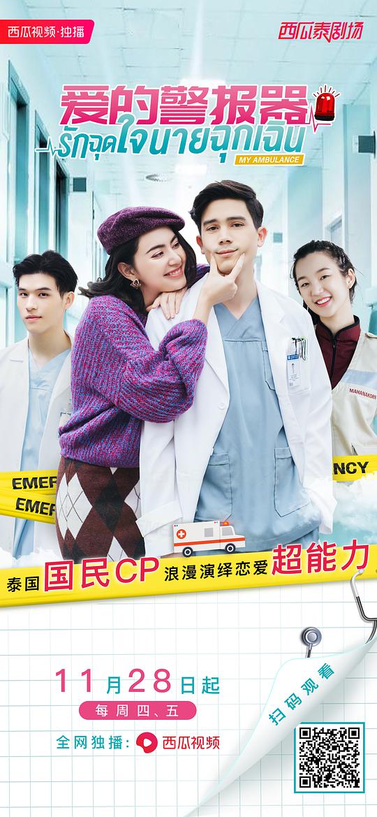 愛(ài)的警報(bào)器普通話版(全集)