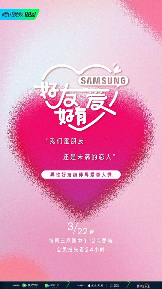 好友好有愛(ài)