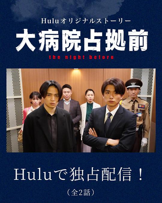 占領大醫(yī)院前(全集)