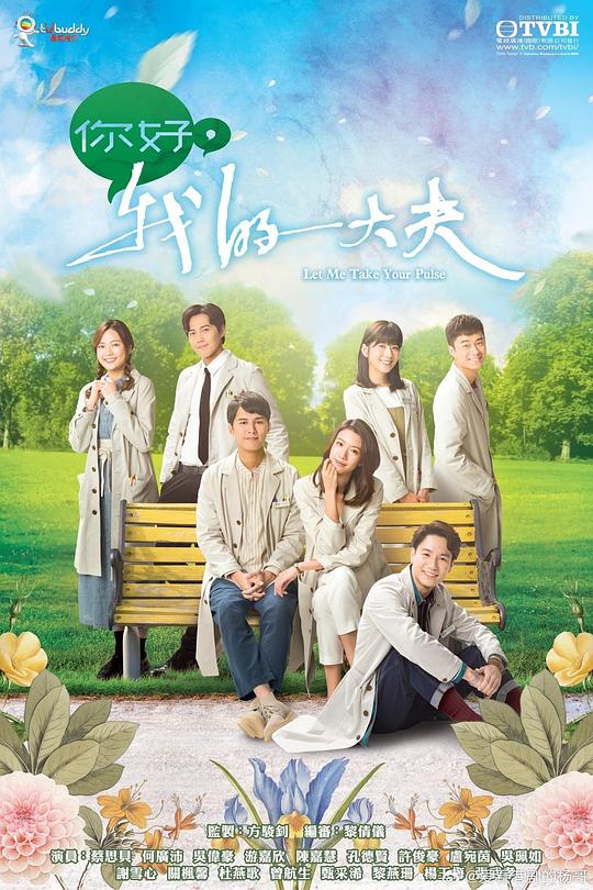 你好，我的大夫(國語)(全集)