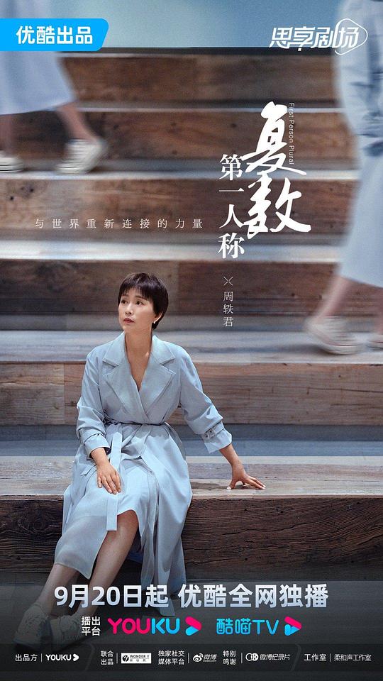 第一人稱復數(shù)(全集)