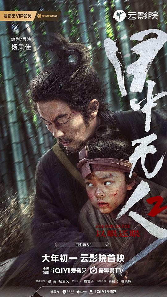 目中無(wú)人2