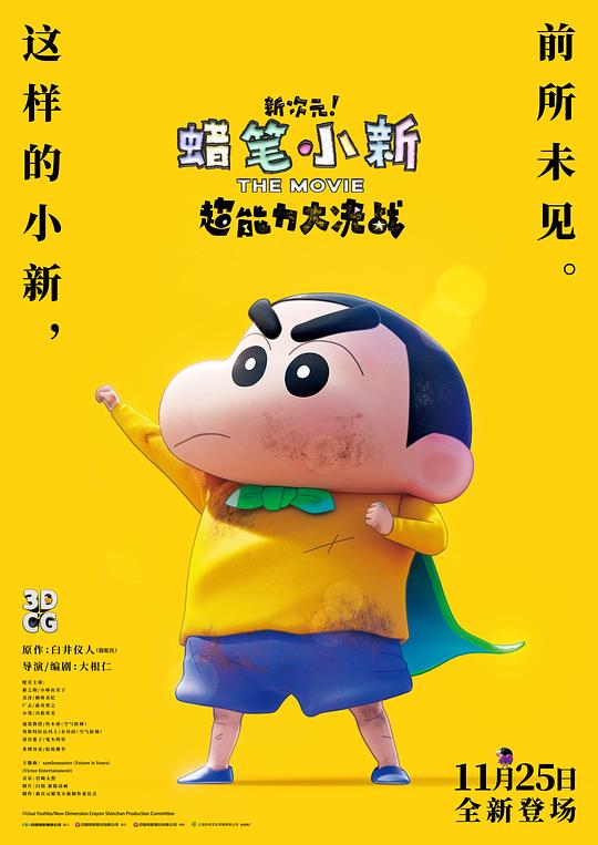 蠟筆小新：新次元！超能力大決戰(zhàn)國(guó)語
