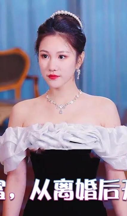 暴富，從離婚后開始(全集)