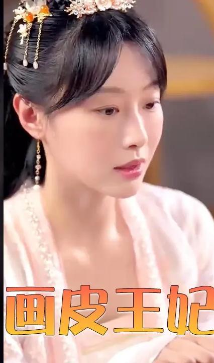 畫(huà)皮王妃(全集)