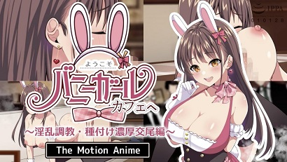 歡迎光臨！兔女郎咖啡廳(全集)
